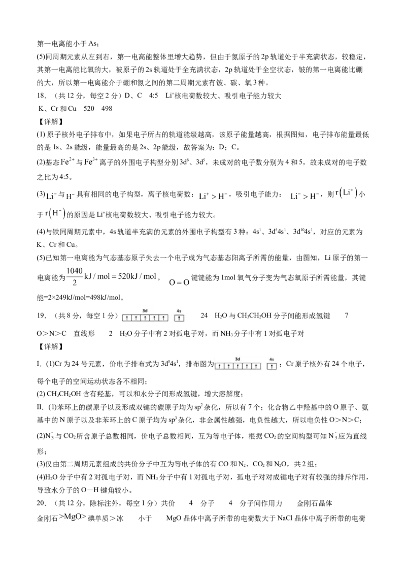 高二化学下学期期末测试卷（人教版2019选择性必修2）03（全解全析）_E015高中全科试卷_化学试题_选修2_4.新版人教版高中化学试卷选择性必修2_3.期末试卷