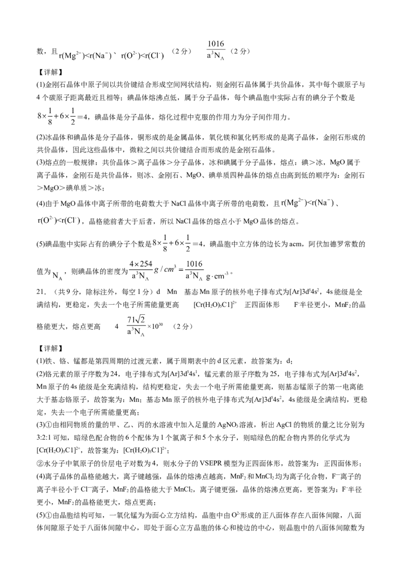 高二化学下学期期末测试卷（人教版2019选择性必修2）03（全解全析）_E015高中全科试卷_化学试题_选修2_4.新版人教版高中化学试卷选择性必修2_3.期末试卷