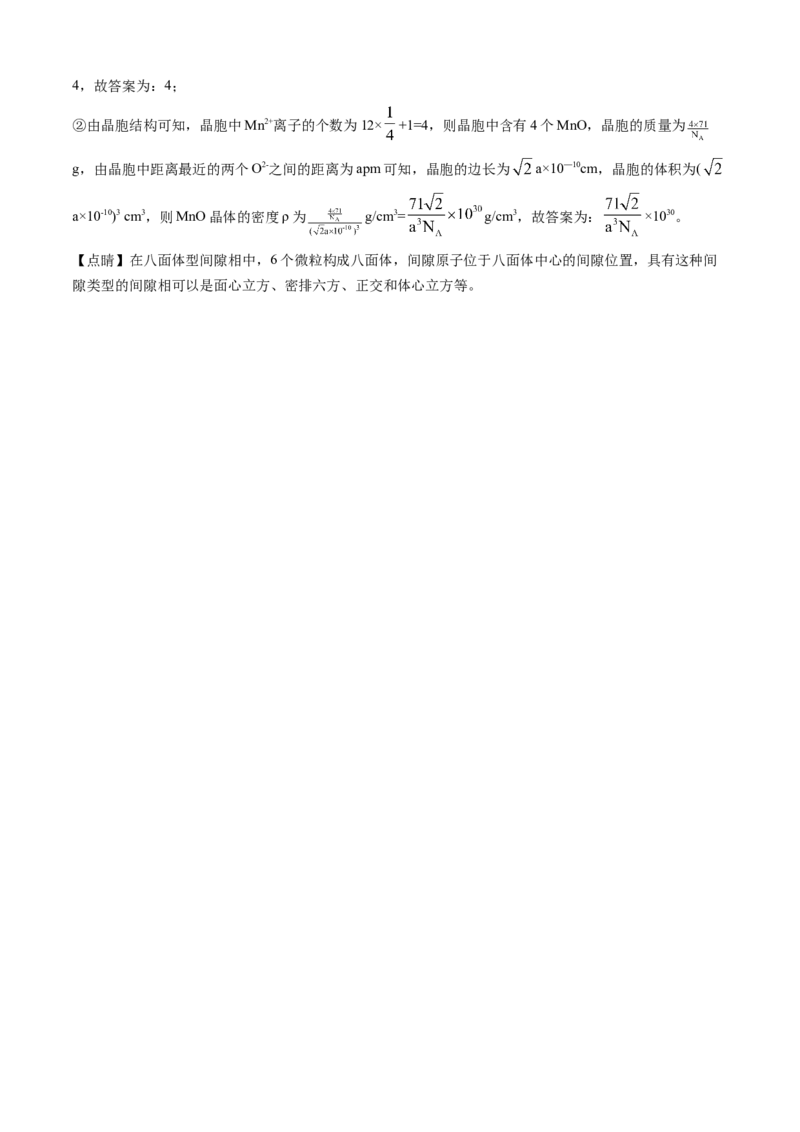 高二化学下学期期末测试卷（人教版2019选择性必修2）03（全解全析）_E015高中全科试卷_化学试题_选修2_4.新版人教版高中化学试卷选择性必修2_3.期末试卷