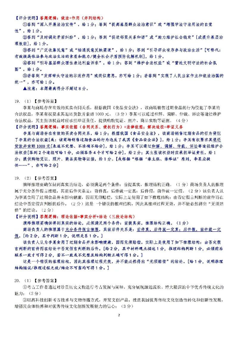 广东省江门市2024年高考模拟考试（一）政治答案(1)_2024年3月_013月合集_2024届广东省江门市高考模拟考试（一）