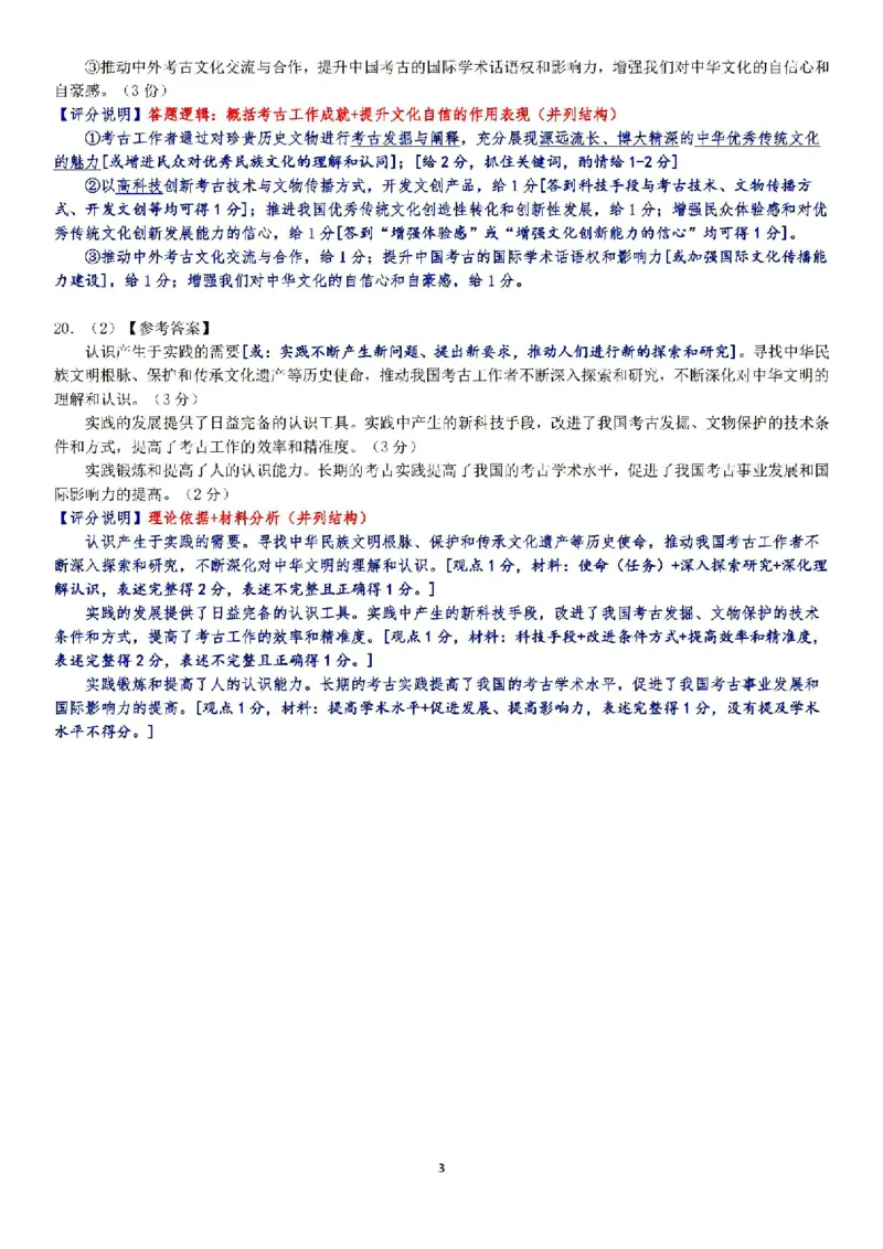 广东省江门市2024年高考模拟考试（一）政治答案(1)_2024年3月_013月合集_2024届广东省江门市高考模拟考试（一）