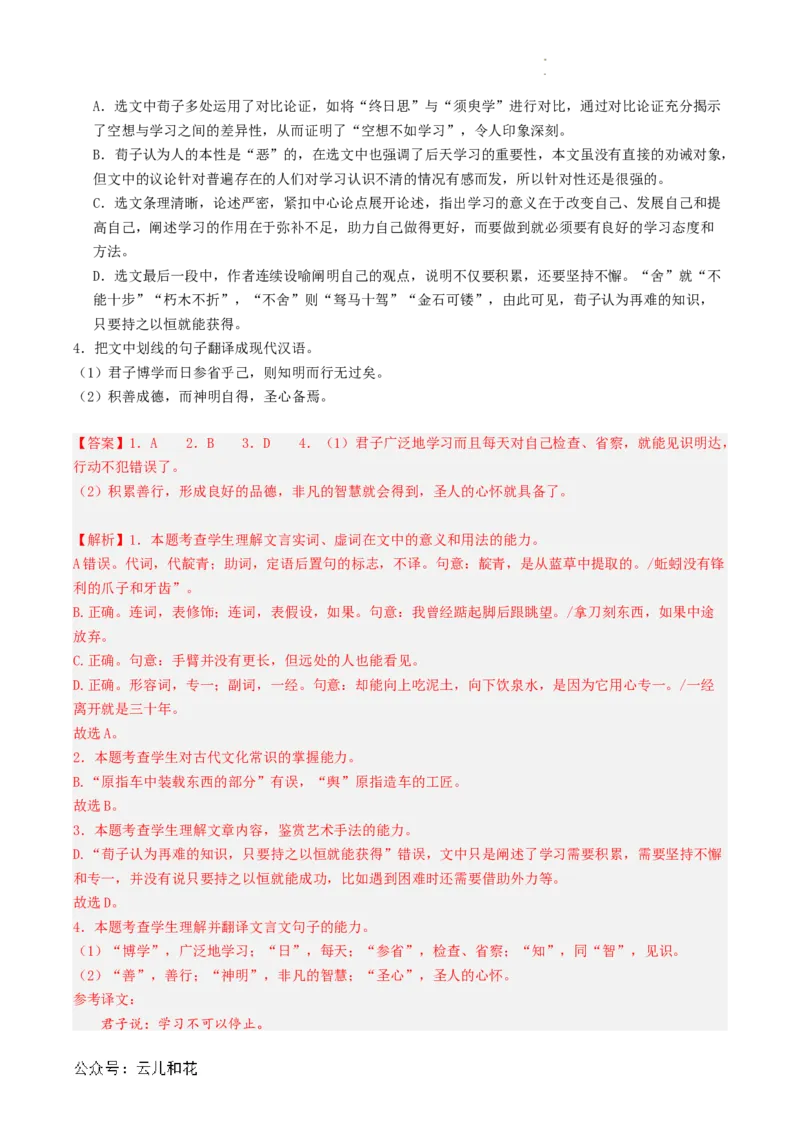 第01讲《劝学》新课预习讲义（解析版）_2024-2025高一（7-7月题库）_2024年7月试卷_0708暑假自学课2024年初升高语文无忧衔接（统编版）