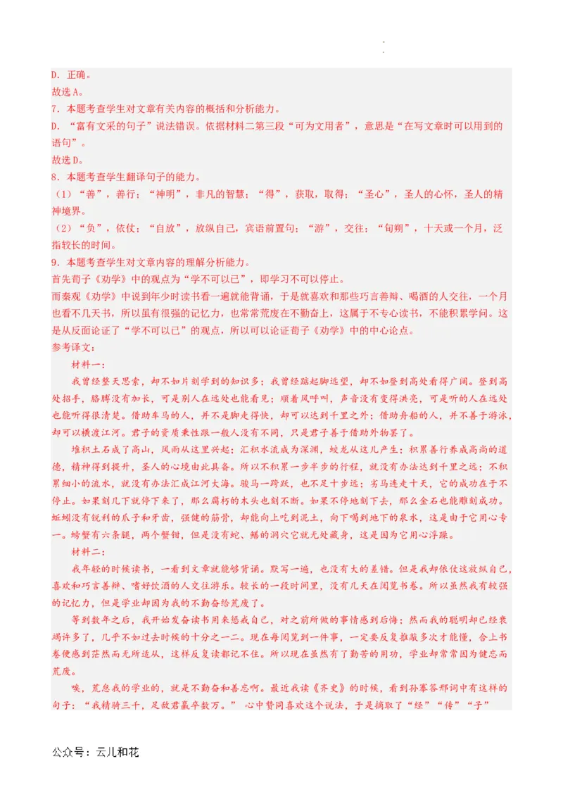 第01讲《劝学》新课预习讲义（解析版）_2024-2025高一（7-7月题库）_2024年7月试卷_0708暑假自学课2024年初升高语文无忧衔接（统编版）