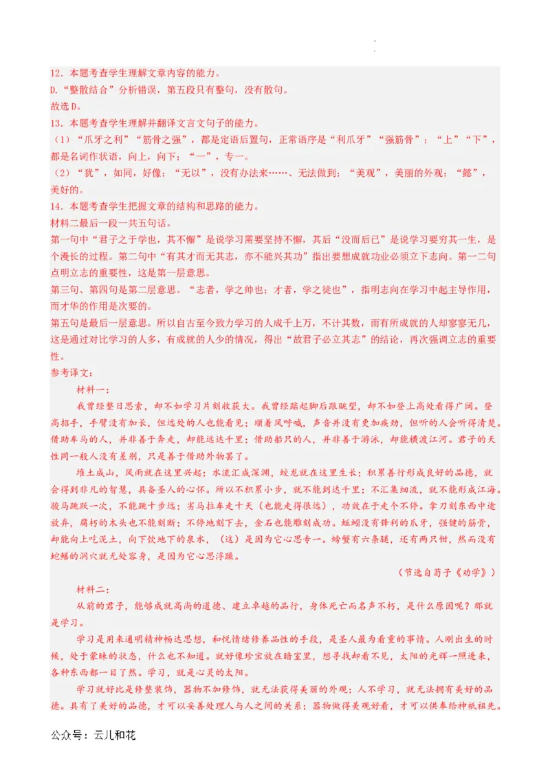 第01讲《劝学》新课预习讲义（解析版）_2024-2025高一（7-7月题库）_2024年7月试卷_0708暑假自学课2024年初升高语文无忧衔接（统编版）