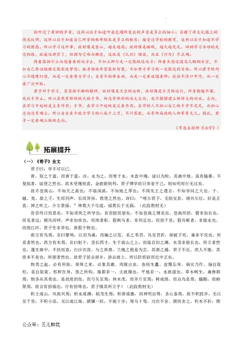 第01讲《劝学》新课预习讲义（解析版）_2024-2025高一（7-7月题库）_2024年7月试卷_0708暑假自学课2024年初升高语文无忧衔接（统编版）