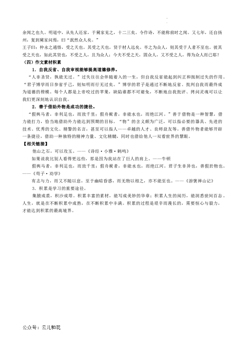 第01讲《劝学》新课预习讲义（解析版）_2024-2025高一（7-7月题库）_2024年7月试卷_0708暑假自学课2024年初升高语文无忧衔接（统编版）