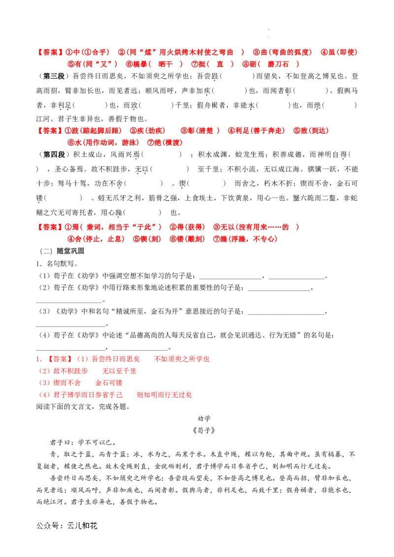 第01讲《劝学》新课预习讲义（解析版）_2024-2025高一（7-7月题库）_2024年7月试卷_0708暑假自学课2024年初升高语文无忧衔接（统编版）