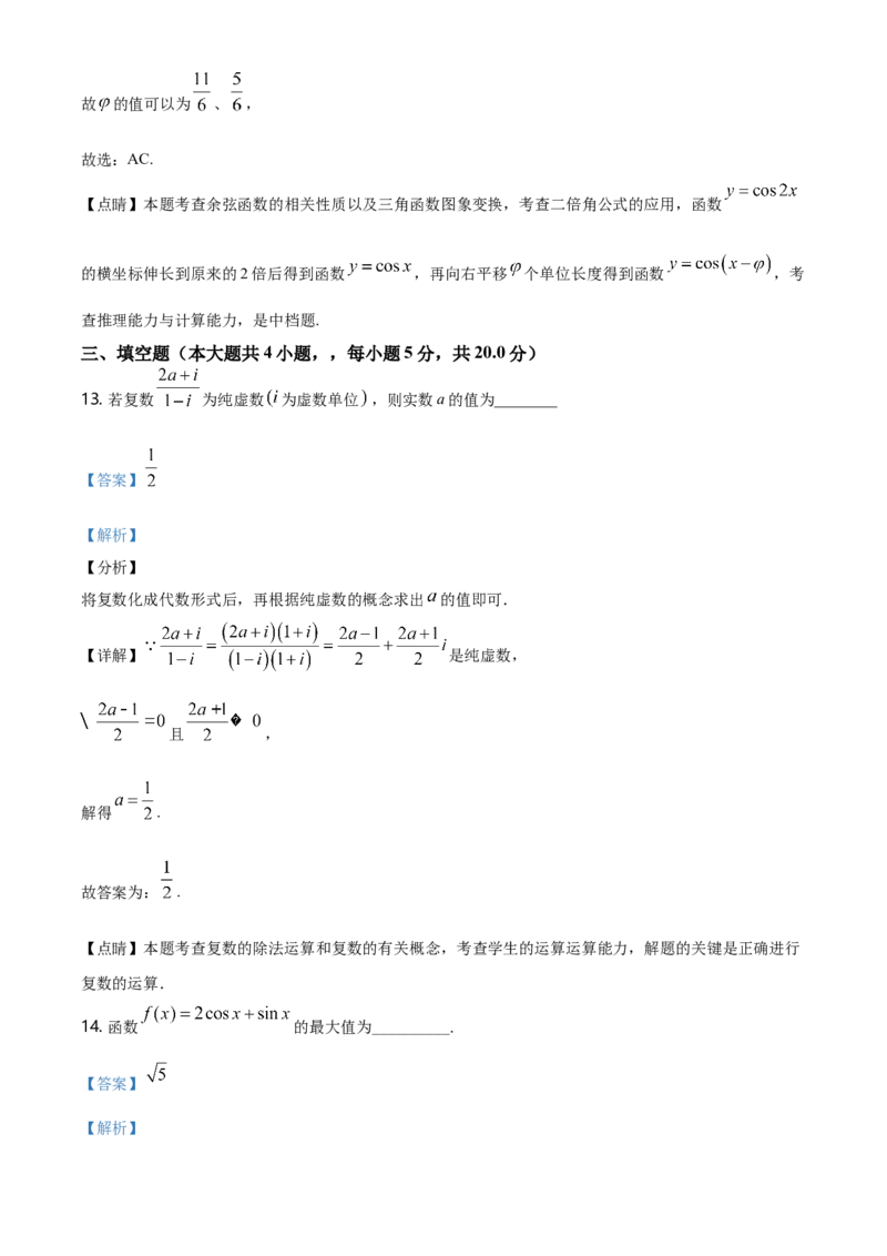 精品解析：高一下学期期中考试数学试题（解析版）_E015高中全科试卷_数学试题_必修2_03.期中测试_精品解析：高一下学期期中考试数学试题