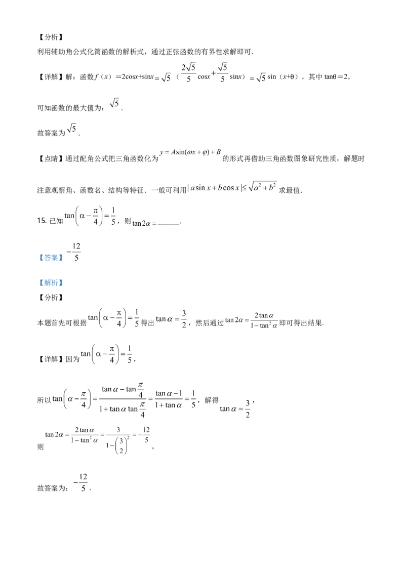 精品解析：高一下学期期中考试数学试题（解析版）_E015高中全科试卷_数学试题_必修2_03.期中测试_精品解析：高一下学期期中考试数学试题