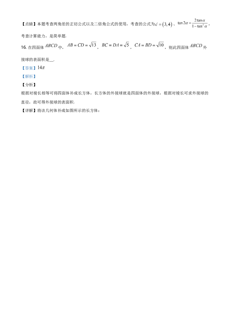 精品解析：高一下学期期中考试数学试题（解析版）_E015高中全科试卷_数学试题_必修2_03.期中测试_精品解析：高一下学期期中考试数学试题