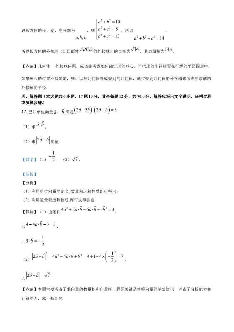 精品解析：高一下学期期中考试数学试题（解析版）_E015高中全科试卷_数学试题_必修2_03.期中测试_精品解析：高一下学期期中考试数学试题