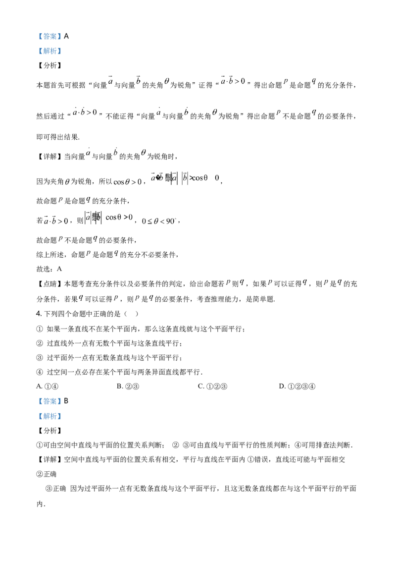 精品解析：高一下学期期中考试数学试题（解析版）_E015高中全科试卷_数学试题_必修2_03.期中测试_精品解析：高一下学期期中考试数学试题