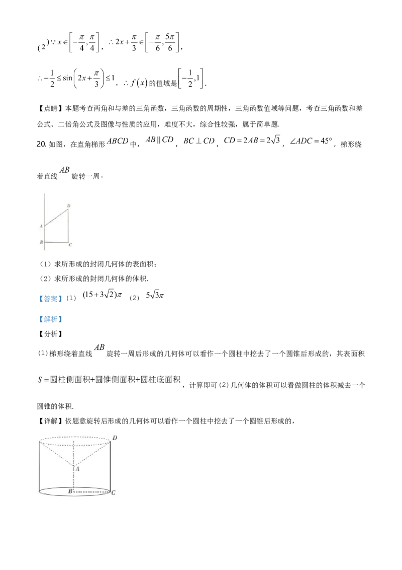 精品解析：高一下学期期中考试数学试题（解析版）_E015高中全科试卷_数学试题_必修2_03.期中测试_精品解析：高一下学期期中考试数学试题