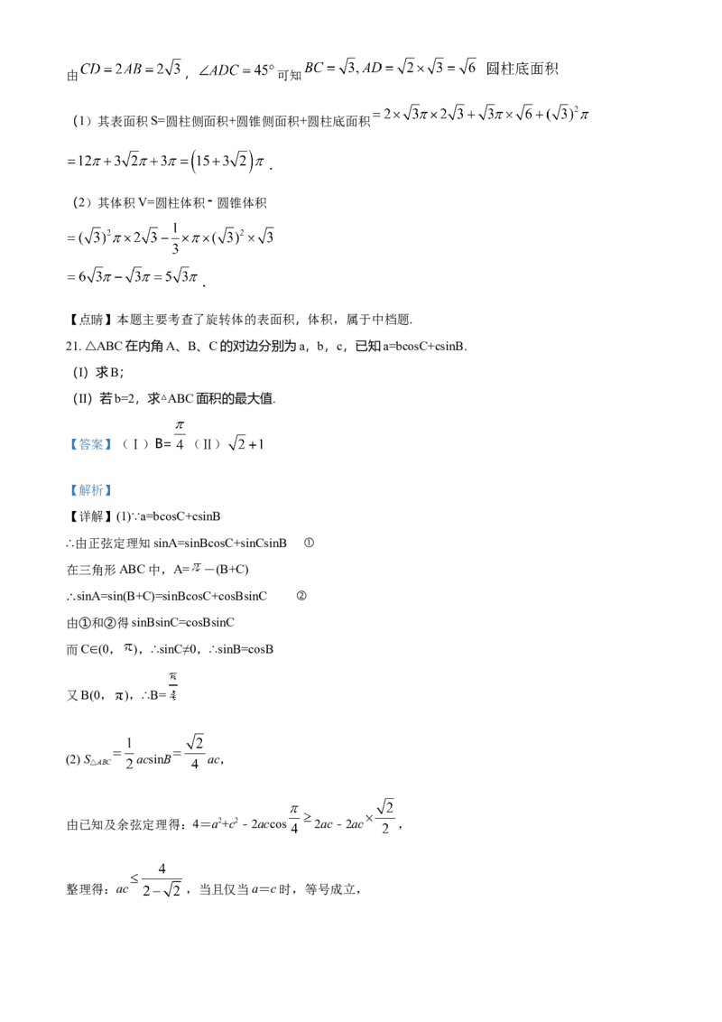 精品解析：高一下学期期中考试数学试题（解析版）_E015高中全科试卷_数学试题_必修2_03.期中测试_精品解析：高一下学期期中考试数学试题