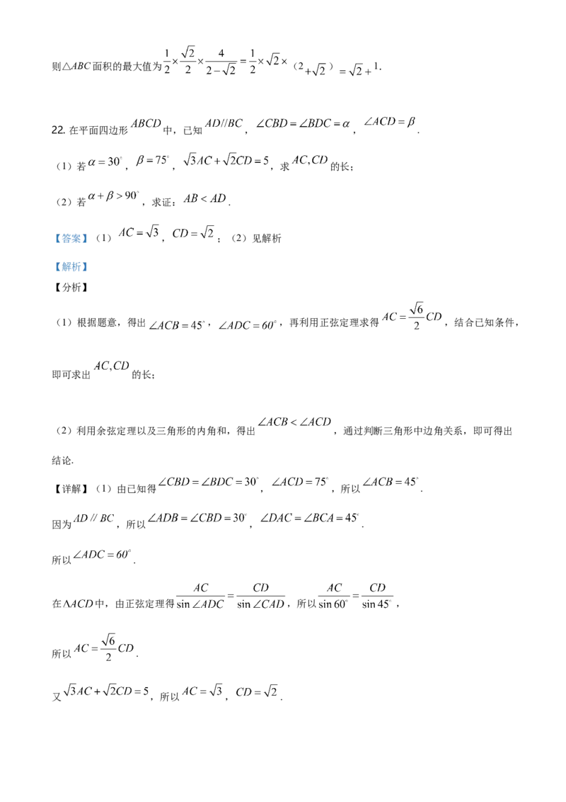 精品解析：高一下学期期中考试数学试题（解析版）_E015高中全科试卷_数学试题_必修2_03.期中测试_精品解析：高一下学期期中考试数学试题