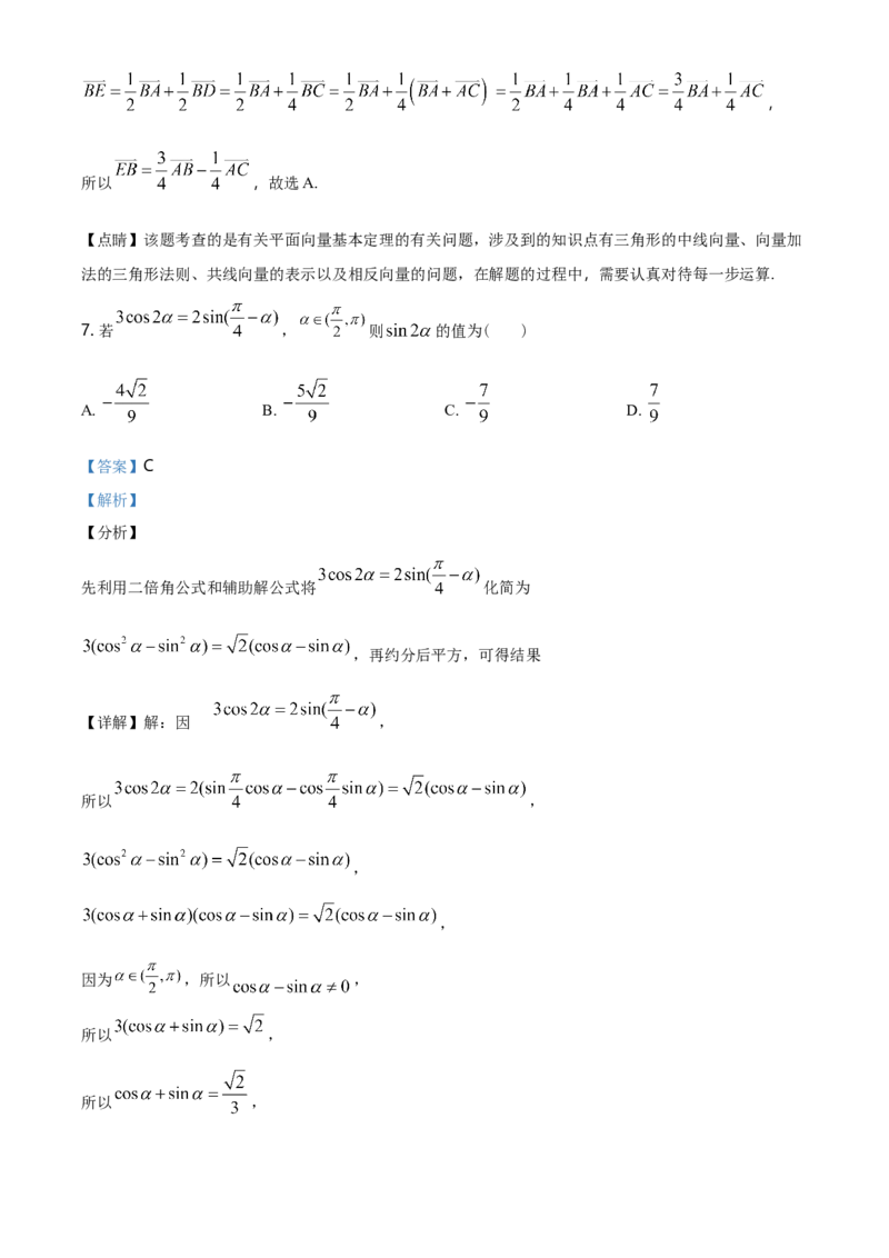 精品解析：高一下学期期中考试数学试题（解析版）_E015高中全科试卷_数学试题_必修2_03.期中测试_精品解析：高一下学期期中考试数学试题