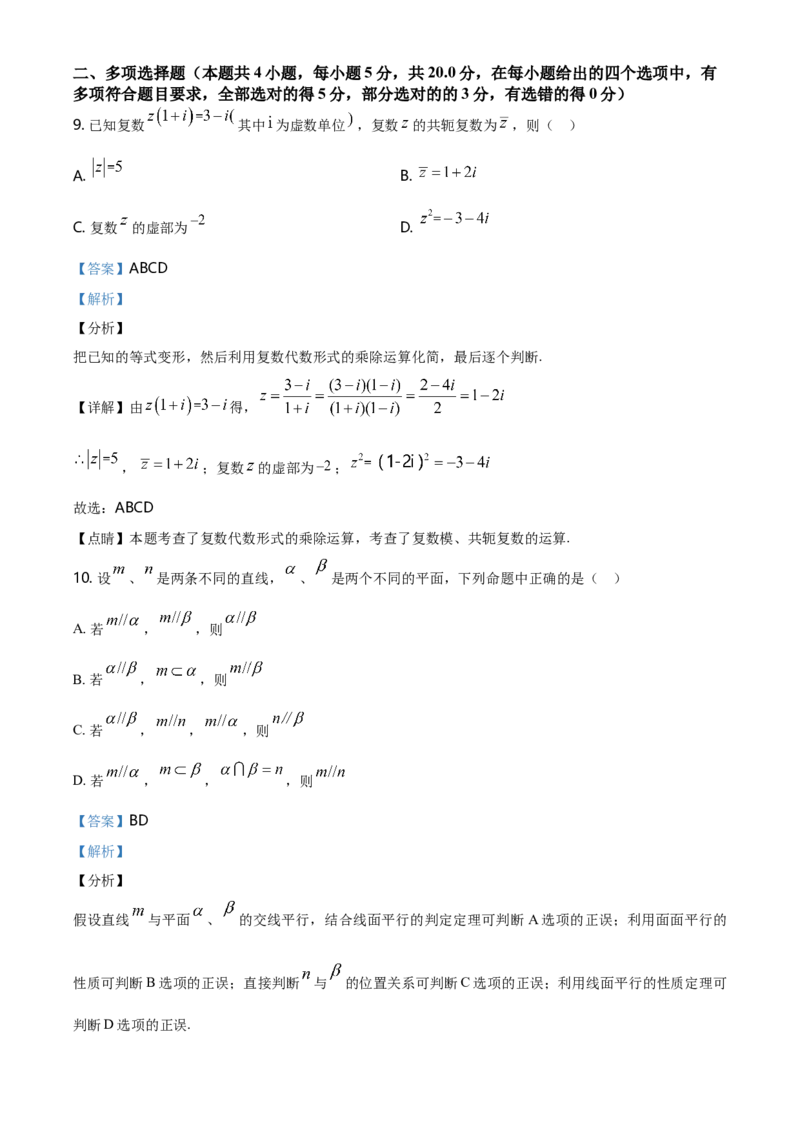精品解析：高一下学期期中考试数学试题（解析版）_E015高中全科试卷_数学试题_必修2_03.期中测试_精品解析：高一下学期期中考试数学试题
