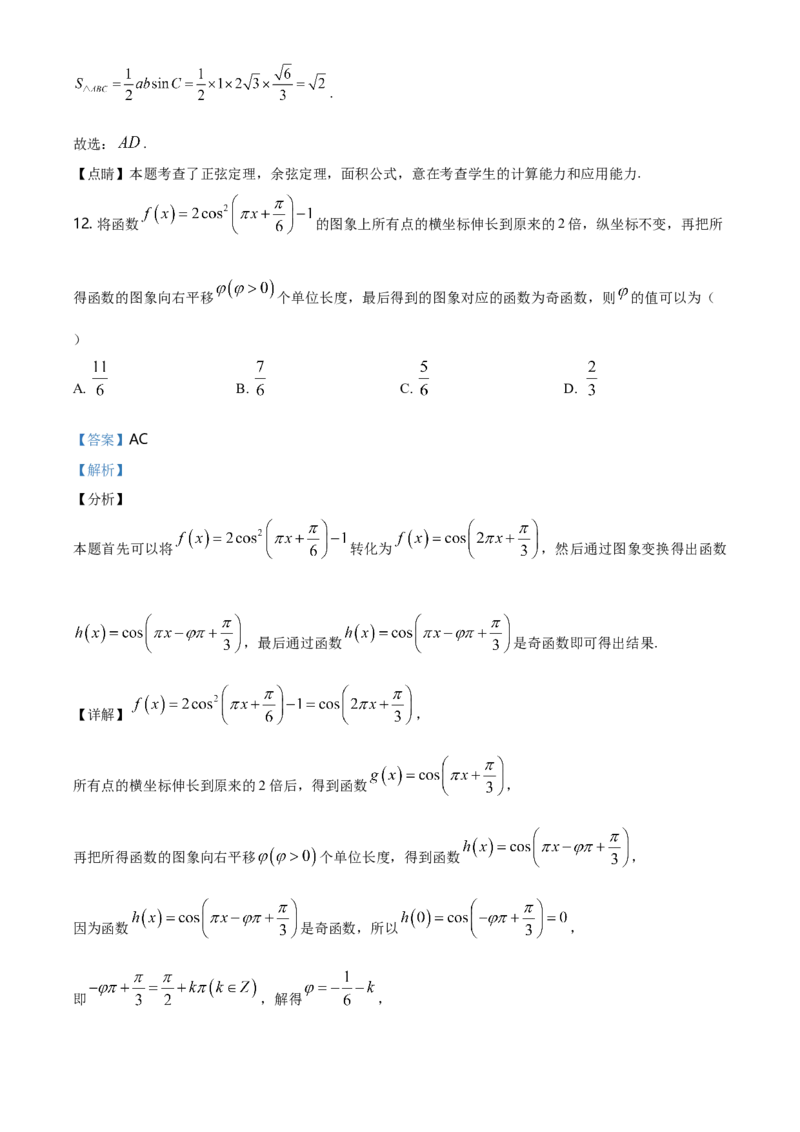 精品解析：高一下学期期中考试数学试题（解析版）_E015高中全科试卷_数学试题_必修2_03.期中测试_精品解析：高一下学期期中考试数学试题