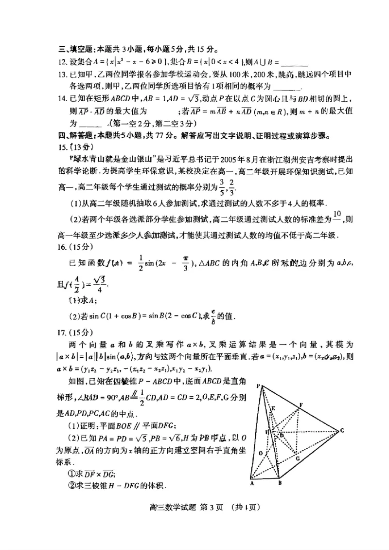 扫描件_24届泰安二模数学试题_2024年5月_01按日期_1号_2024届山东省泰安市高三4月二轮检测_2024届山东省泰安市高三4月二轮检测数学
