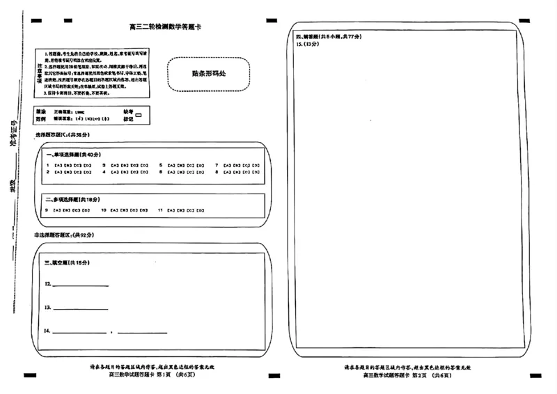 扫描件_24届泰安二模数学试题_2024年5月_01按日期_1号_2024届山东省泰安市高三4月二轮检测_2024届山东省泰安市高三4月二轮检测数学