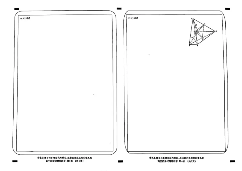 扫描件_24届泰安二模数学试题_2024年5月_01按日期_1号_2024届山东省泰安市高三4月二轮检测_2024届山东省泰安市高三4月二轮检测数学