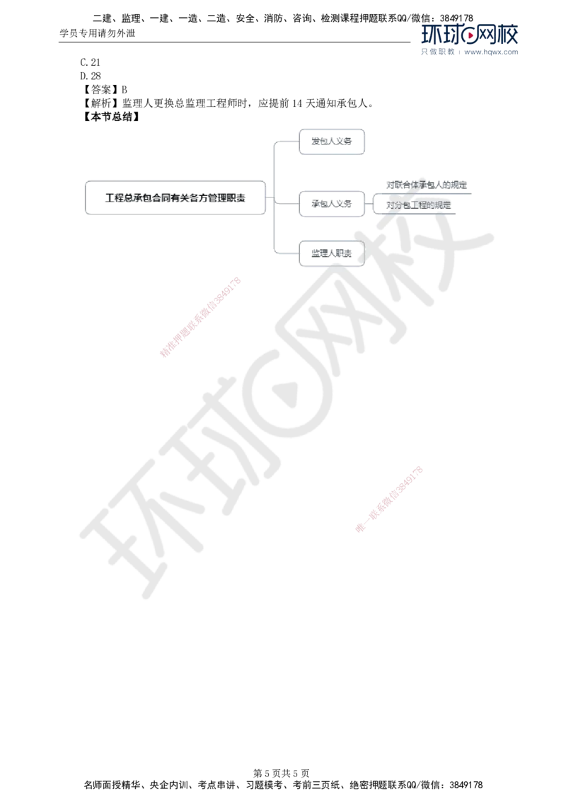 31.第七章第一节至第二节工程总承包合同有关各方管理职责_监理工程师_2025监理工程师_2025年监理工程师SVIP_2025年监理合同管理SVIP_02-基础精讲✿高端面授✿深度强化