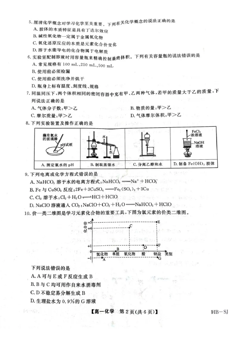 河北省邯郸市五校2025-2026学年高一上学期期中考试化学PDF版含解析_2024-2025高一（7-7月题库）_2026年1月高一_260111河北省邯郸市五校2025-2026学年高一上学期期中考试