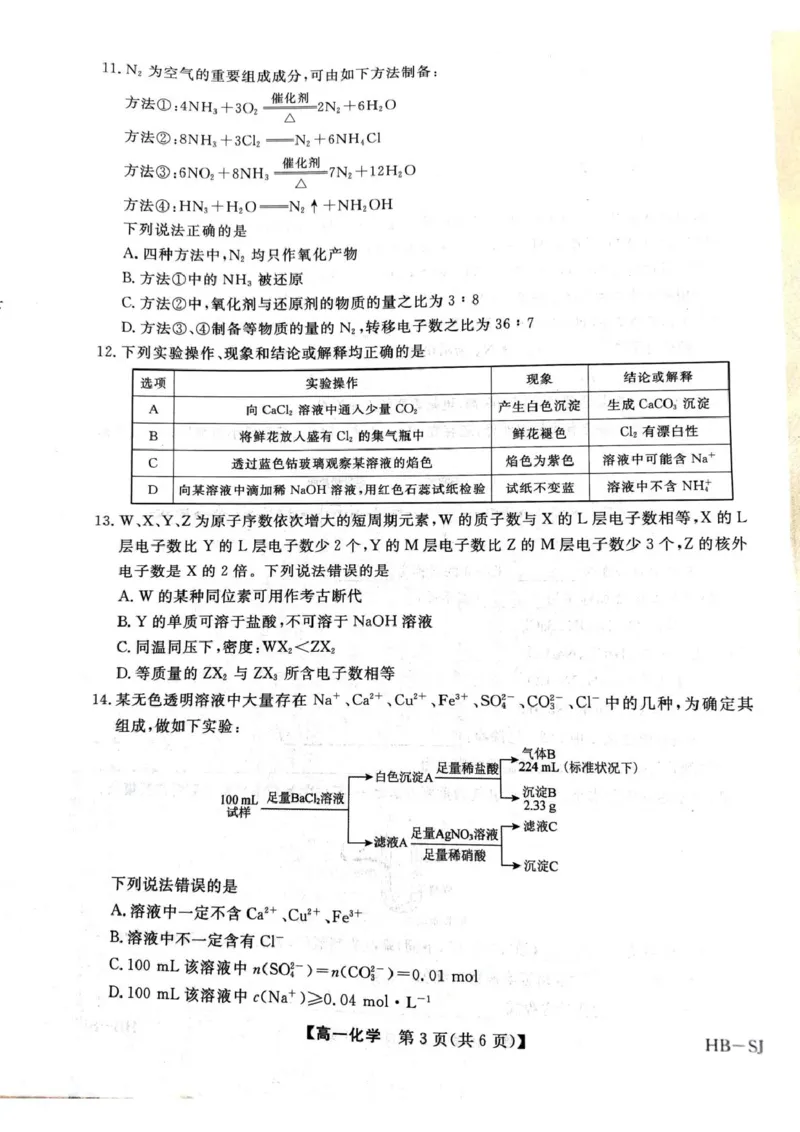 河北省邯郸市五校2025-2026学年高一上学期期中考试化学PDF版含解析_2024-2025高一（7-7月题库）_2026年1月高一_260111河北省邯郸市五校2025-2026学年高一上学期期中考试