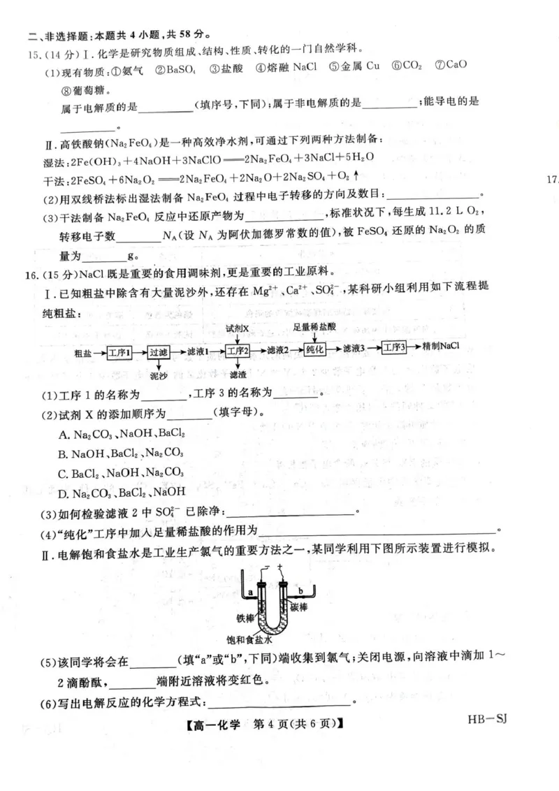 河北省邯郸市五校2025-2026学年高一上学期期中考试化学PDF版含解析_2024-2025高一（7-7月题库）_2026年1月高一_260111河北省邯郸市五校2025-2026学年高一上学期期中考试