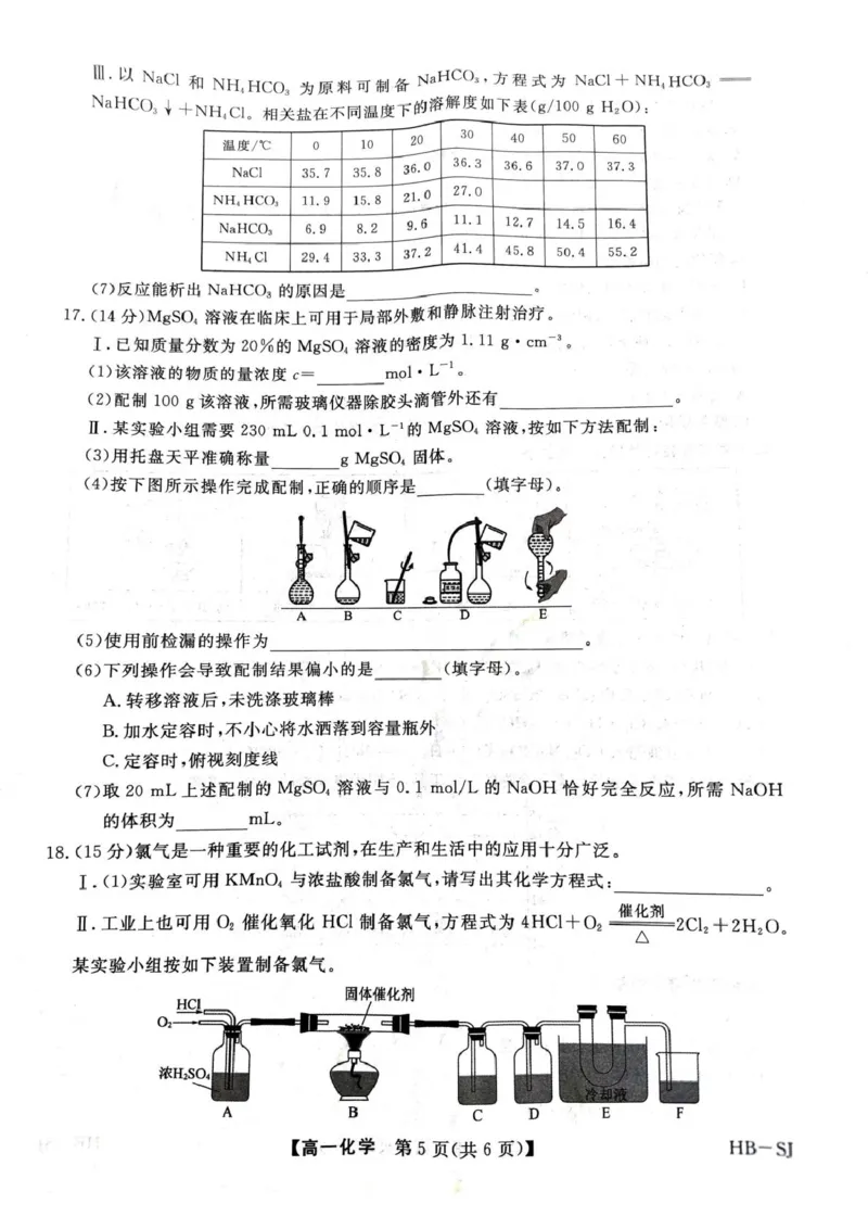 河北省邯郸市五校2025-2026学年高一上学期期中考试化学PDF版含解析_2024-2025高一（7-7月题库）_2026年1月高一_260111河北省邯郸市五校2025-2026学年高一上学期期中考试