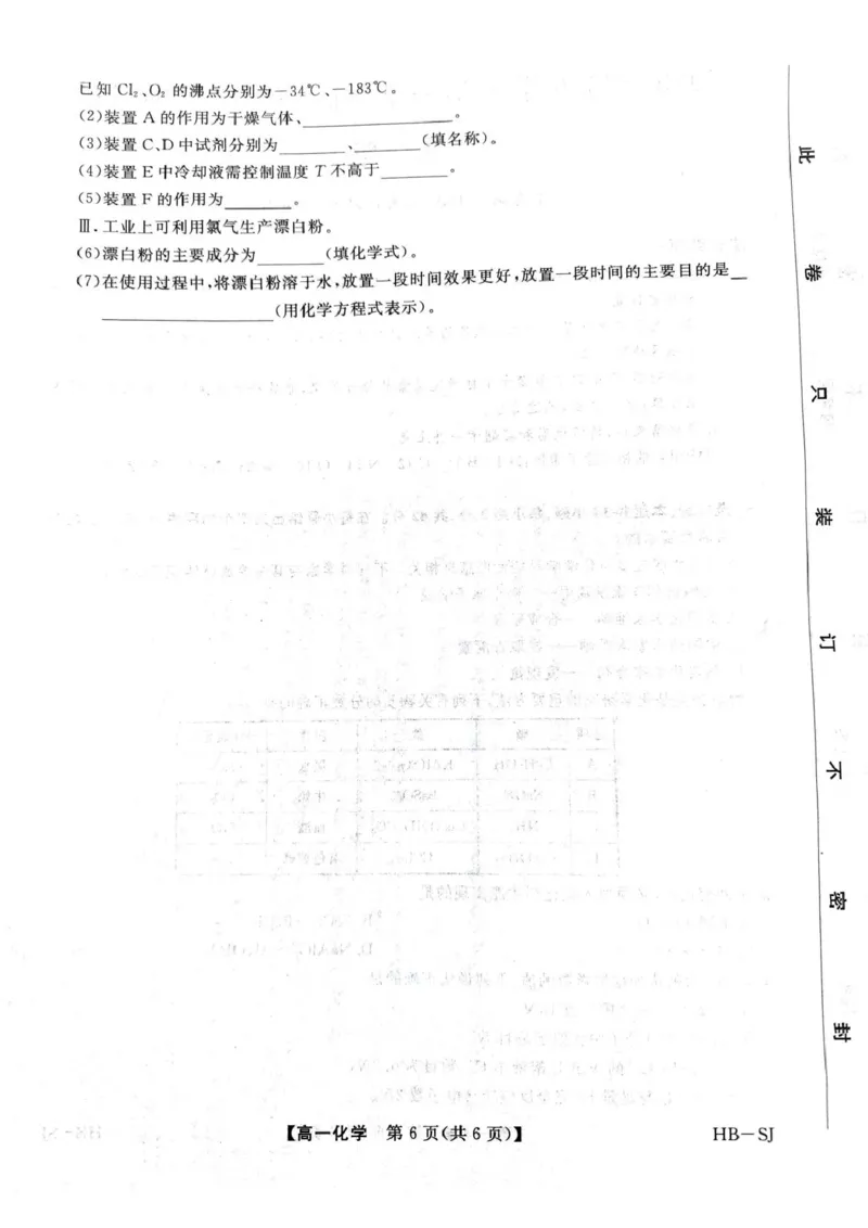 河北省邯郸市五校2025-2026学年高一上学期期中考试化学PDF版含解析_2024-2025高一（7-7月题库）_2026年1月高一_260111河北省邯郸市五校2025-2026学年高一上学期期中考试