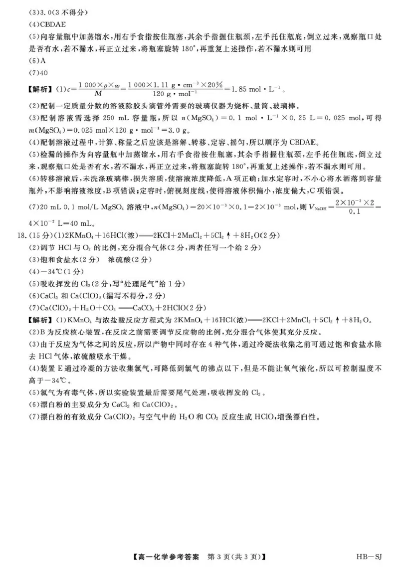 河北省邯郸市五校2025-2026学年高一上学期期中考试化学PDF版含解析_2024-2025高一（7-7月题库）_2026年1月高一_260111河北省邯郸市五校2025-2026学年高一上学期期中考试