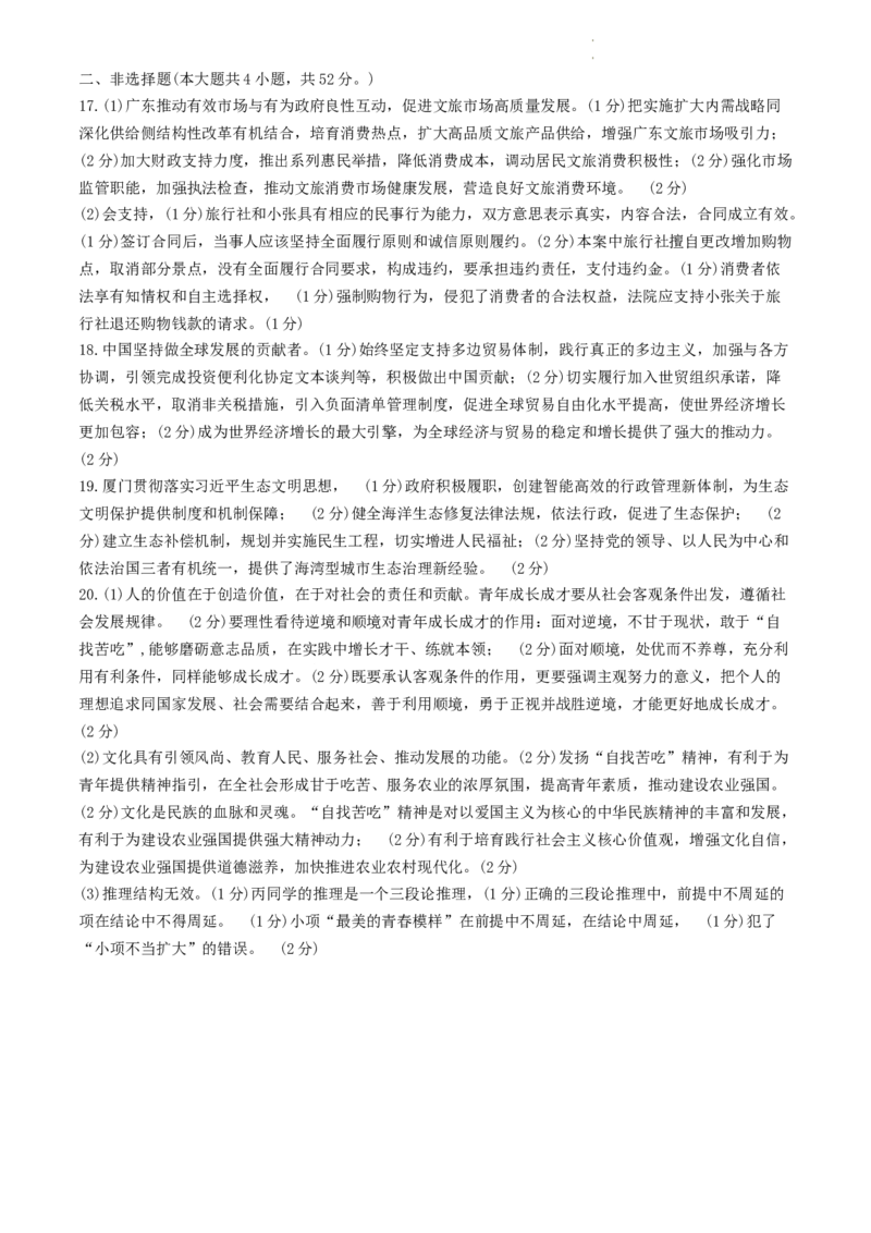 广东省大湾区2024届普通高中毕业年级联合模拟考试（二）政治(1)_2024年4月_024月合集_2024届广东省大湾区普通高中毕业年级联合模拟考试（二）
