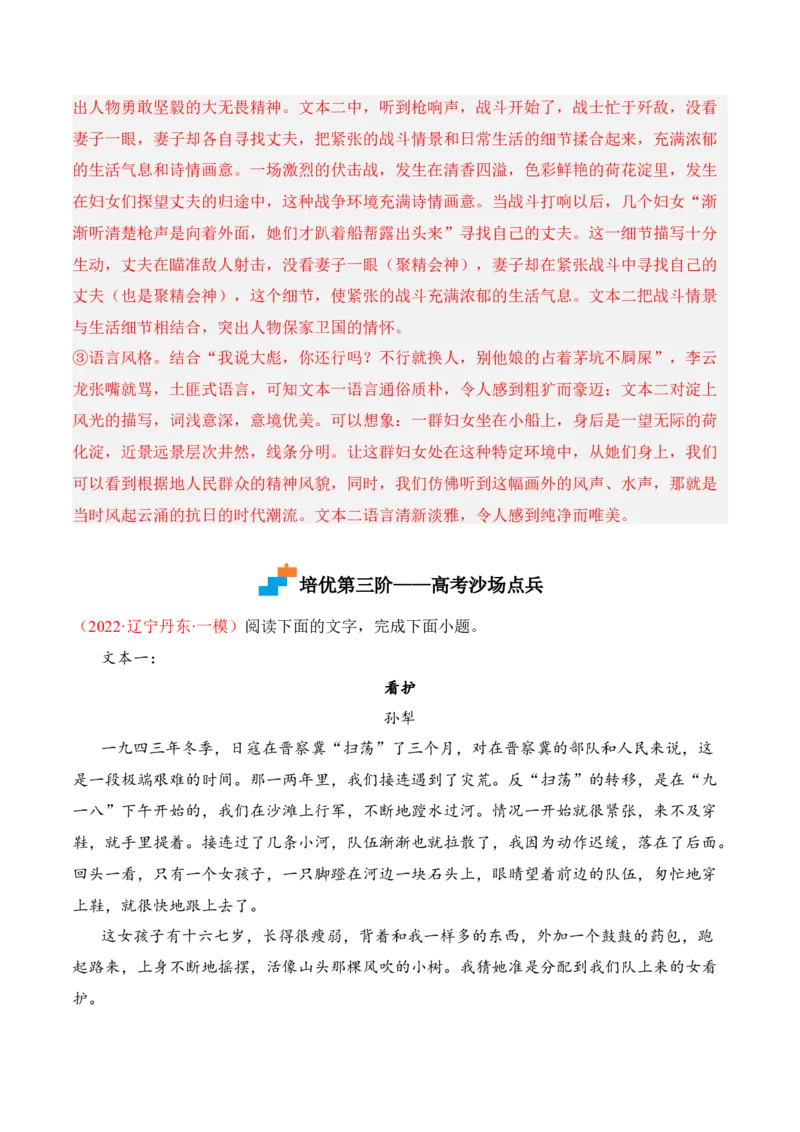 第8.1课《荷花淀》-2022-2023学年高二语文课后培优分级练（统编版选择性必修中册）（解析版）_E015高中全科试卷_语文试题_选修中_4.新版高中语文试卷选择性必修中册_2.同步练习