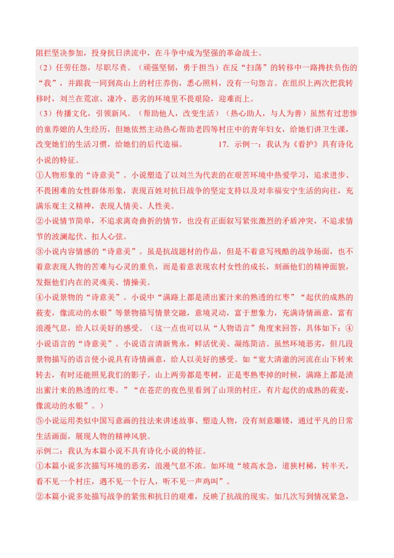 第8.1课《荷花淀》-2022-2023学年高二语文课后培优分级练（统编版选择性必修中册）（解析版）_E015高中全科试卷_语文试题_选修中_4.新版高中语文试卷选择性必修中册_2.同步练习