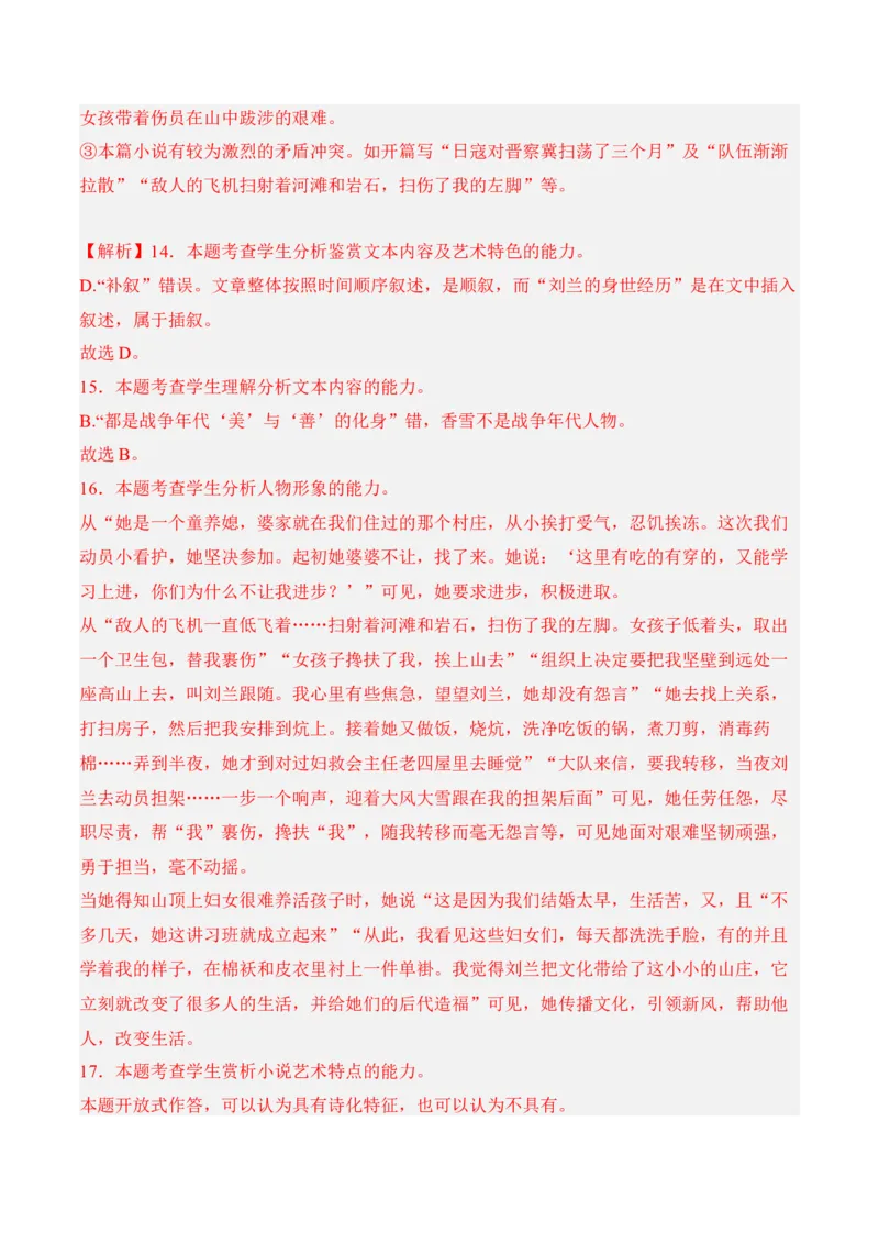 第8.1课《荷花淀》-2022-2023学年高二语文课后培优分级练（统编版选择性必修中册）（解析版）_E015高中全科试卷_语文试题_选修中_4.新版高中语文试卷选择性必修中册_2.同步练习