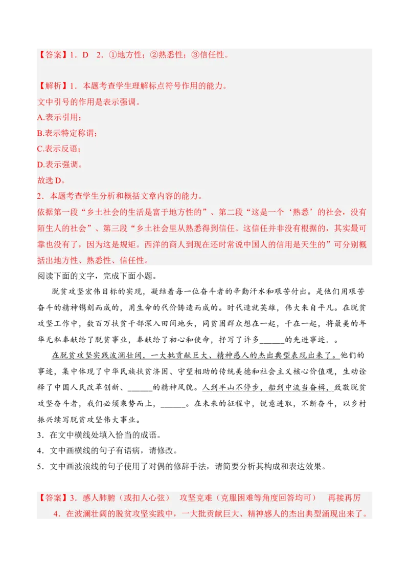 第8.1课《荷花淀》-2022-2023学年高二语文课后培优分级练（统编版选择性必修中册）（解析版）_E015高中全科试卷_语文试题_选修中_4.新版高中语文试卷选择性必修中册_2.同步练习