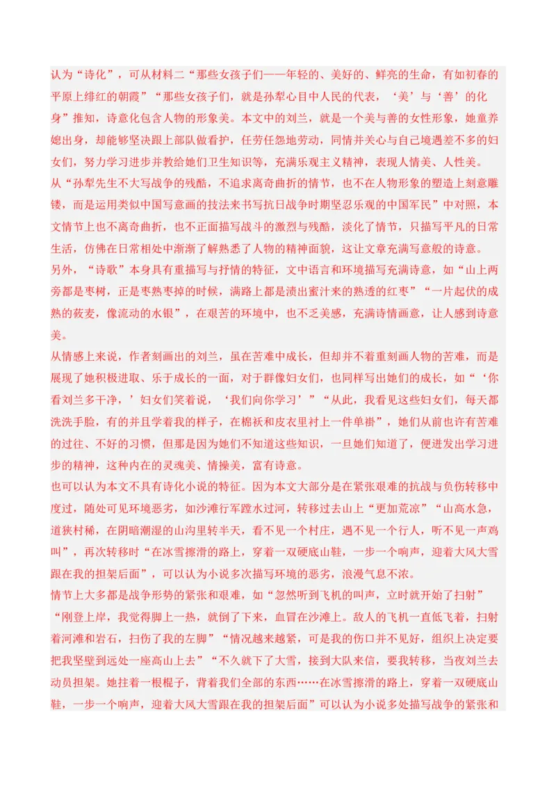 第8.1课《荷花淀》-2022-2023学年高二语文课后培优分级练（统编版选择性必修中册）（解析版）_E015高中全科试卷_语文试题_选修中_4.新版高中语文试卷选择性必修中册_2.同步练习