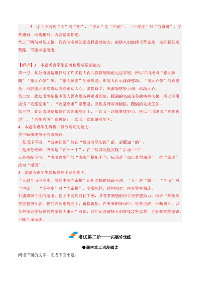 第8.1课《荷花淀》-2022-2023学年高二语文课后培优分级练（统编版选择性必修中册）（解析版）_E015高中全科试卷_语文试题_选修中_4.新版高中语文试卷选择性必修中册_2.同步练习