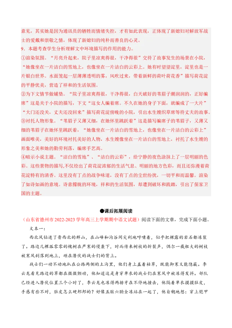 第8.1课《荷花淀》-2022-2023学年高二语文课后培优分级练（统编版选择性必修中册）（解析版）_E015高中全科试卷_语文试题_选修中_4.新版高中语文试卷选择性必修中册_2.同步练习