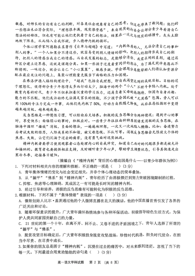 浙江省金砖联盟2024-2025学年高一上学期11月期中联考语文试题扫描版无答案_2024-2025高一（7-7月题库）_2024年11月试卷_1113浙江省金砖联盟2024-2025学年高一上学期期中联考