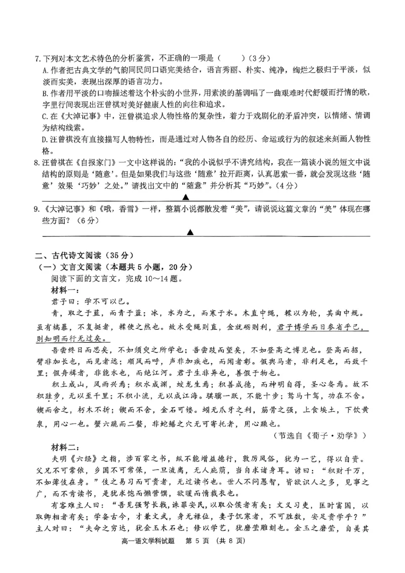 浙江省金砖联盟2024-2025学年高一上学期11月期中联考语文试题扫描版无答案_2024-2025高一（7-7月题库）_2024年11月试卷_1113浙江省金砖联盟2024-2025学年高一上学期期中联考