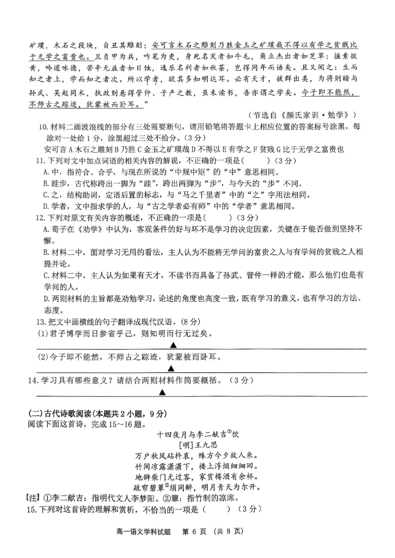 浙江省金砖联盟2024-2025学年高一上学期11月期中联考语文试题扫描版无答案_2024-2025高一（7-7月题库）_2024年11月试卷_1113浙江省金砖联盟2024-2025学年高一上学期期中联考