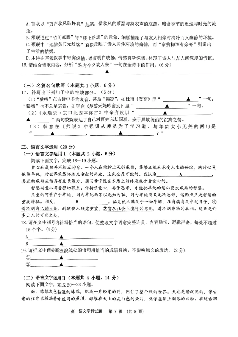浙江省金砖联盟2024-2025学年高一上学期11月期中联考语文试题扫描版无答案_2024-2025高一（7-7月题库）_2024年11月试卷_1113浙江省金砖联盟2024-2025学年高一上学期期中联考
