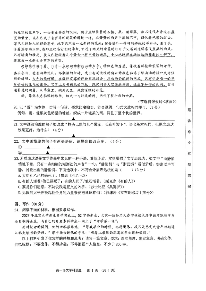 浙江省金砖联盟2024-2025学年高一上学期11月期中联考语文试题扫描版无答案_2024-2025高一（7-7月题库）_2024年11月试卷_1113浙江省金砖联盟2024-2025学年高一上学期期中联考