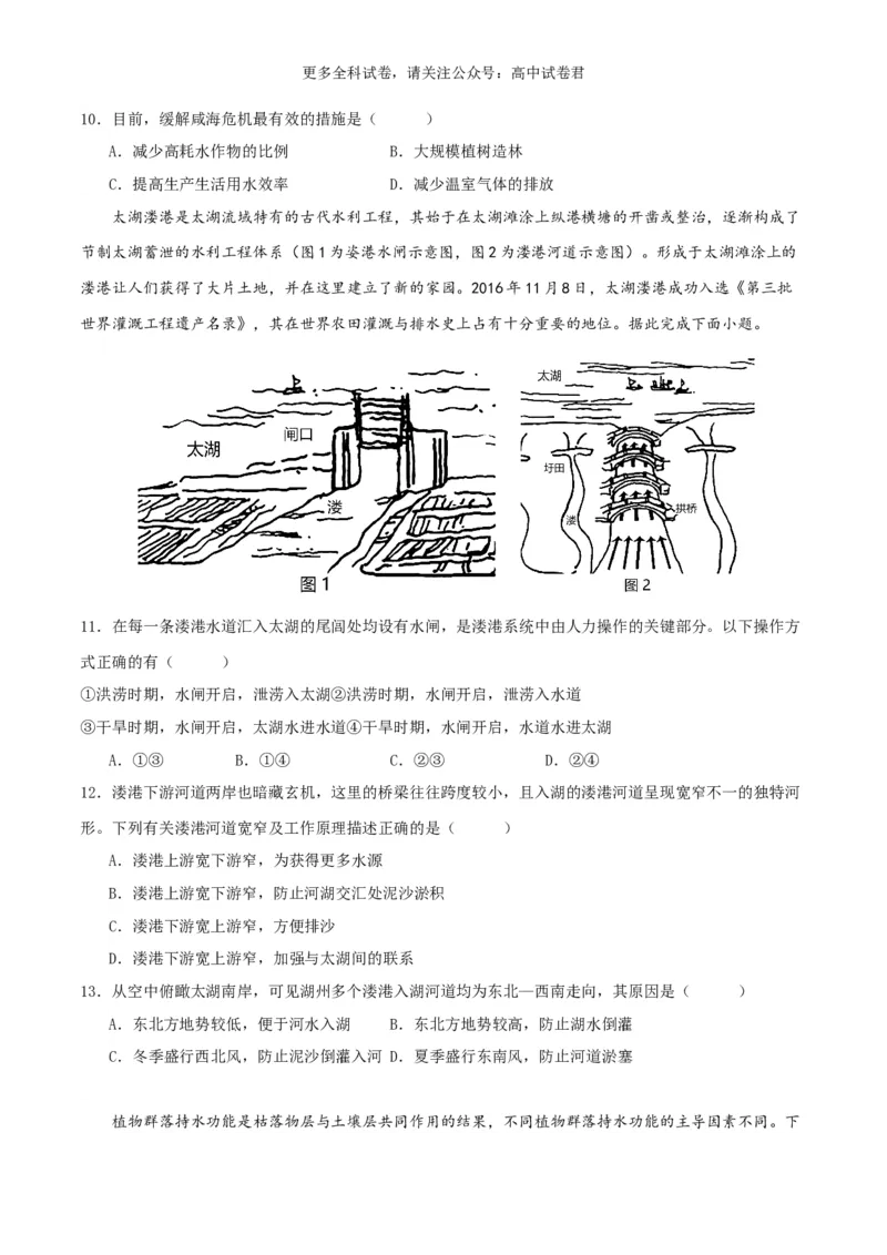 地理（九省联考考后提升卷，安徽卷）-2024年1月&ldquo;九省联考&rdquo;地理真题完全解读与考后提升（原卷版）_2024年4月_其他_2024年1月新&ldquo;九省联考&rdquo;考后提升卷（原卷+解析）