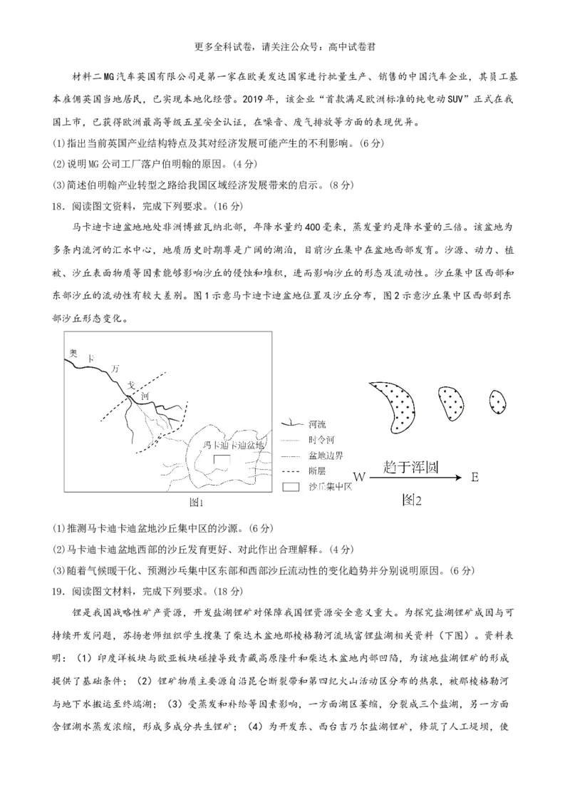 地理（九省联考考后提升卷，安徽卷）-2024年1月&ldquo;九省联考&rdquo;地理真题完全解读与考后提升（原卷版）_2024年4月_其他_2024年1月新&ldquo;九省联考&rdquo;考后提升卷（原卷+解析）