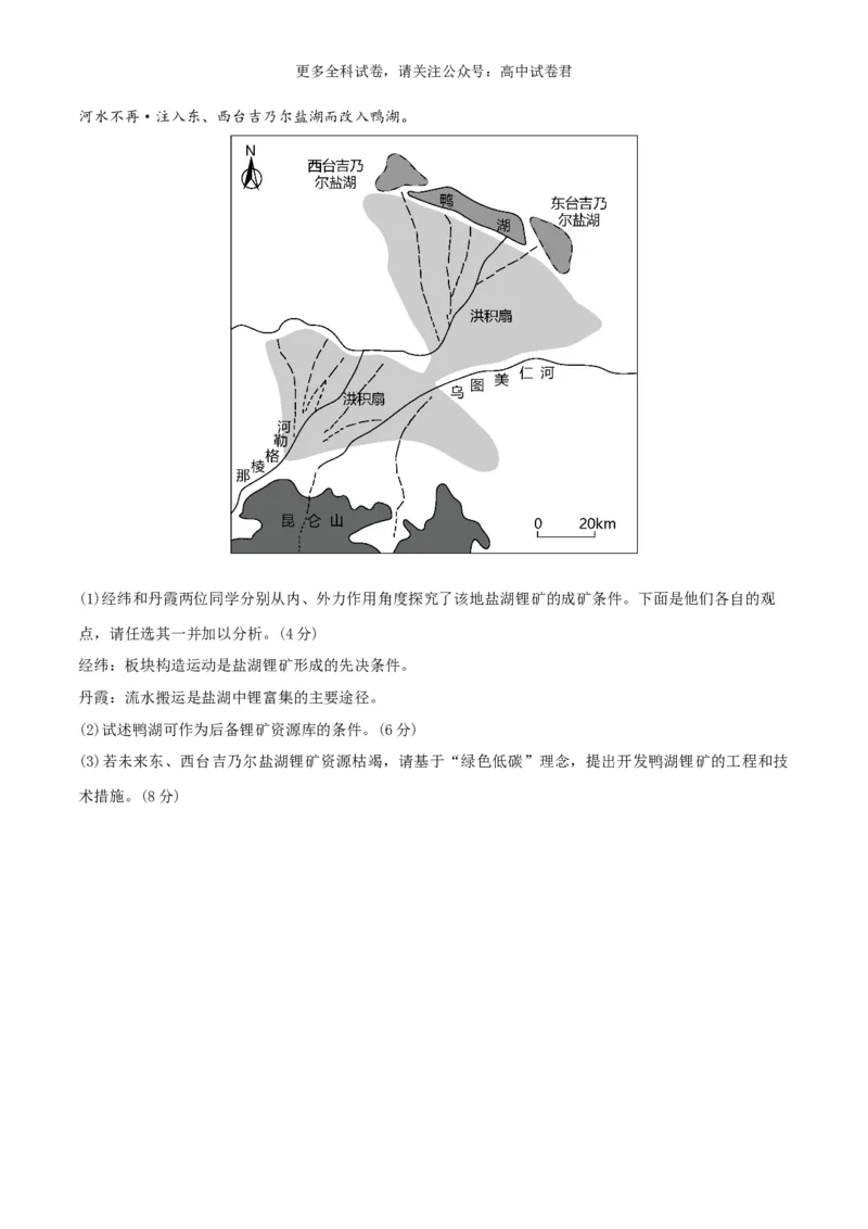 地理（九省联考考后提升卷，安徽卷）-2024年1月&ldquo;九省联考&rdquo;地理真题完全解读与考后提升（原卷版）_2024年4月_其他_2024年1月新&ldquo;九省联考&rdquo;考后提升卷（原卷+解析）