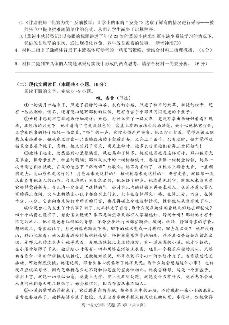 语文卷-嘉兴八校高一期中_2024-2025高一（7-7月题库）_2024年11月试卷_1117浙江省嘉兴八校2024-2025学年高一期中