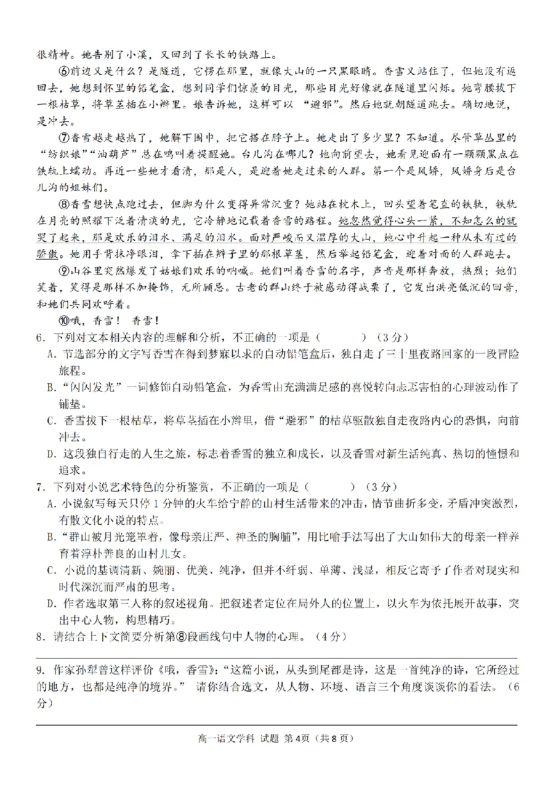 语文卷-嘉兴八校高一期中_2024-2025高一（7-7月题库）_2024年11月试卷_1117浙江省嘉兴八校2024-2025学年高一期中